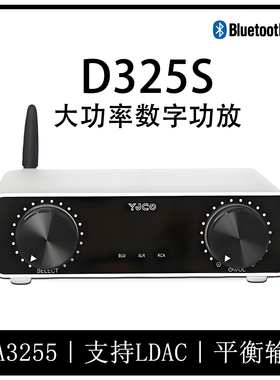 D325S 大功率全平衡TPA3255数字功放 发烧HIFI立体声LDAC蓝牙解码