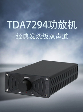传世经典TDA7294 2.0功放 高保真HIFI 家用桌面音响 发烧级双声道