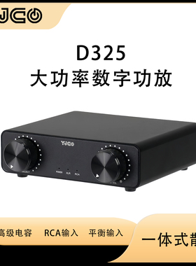 D325大功率数字功放XLR RCA输入平衡输出HIFI音响功放器