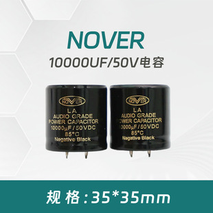 NOVER 整流滤波电容 10000UF/ 50V 电容 35*35 MM（单价一个9元）