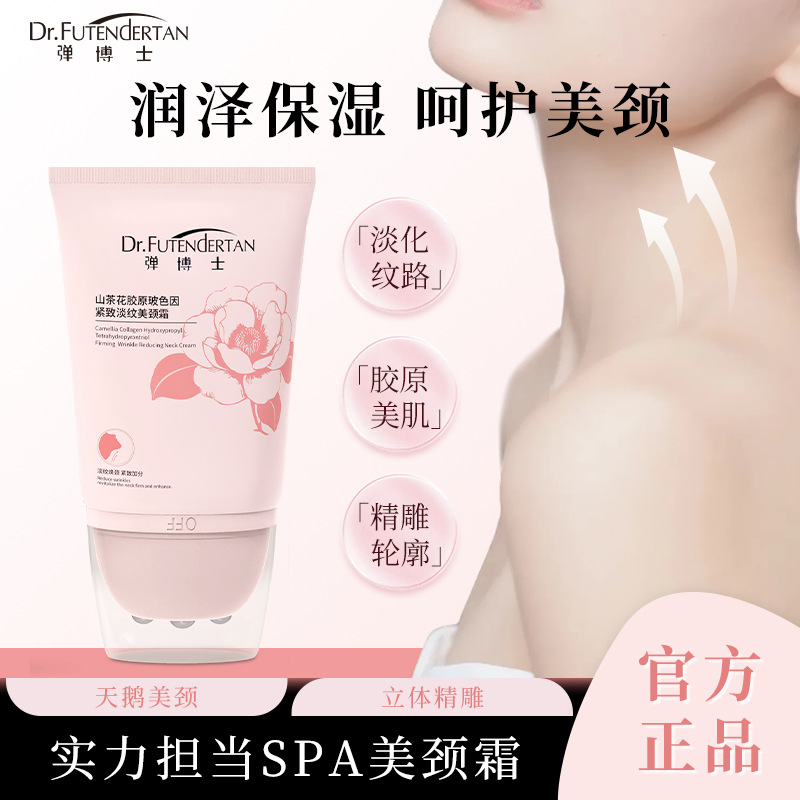 弹博士胶原玻色因抗皱淡纹霜山茶花提拉紧致颈纹霜滚珠补水保湿