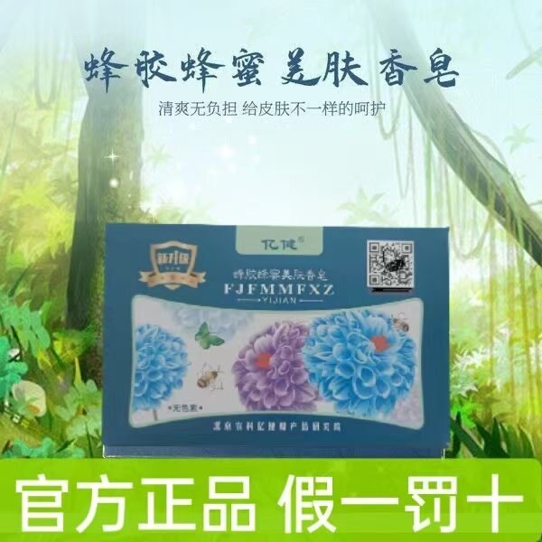 【买1赠1买2赠3】正品蜂亿健香皂