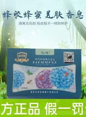 【买1赠1买2赠3】正品蜂亿健蜂胶蜂蜜美肤香皂男女学生通用