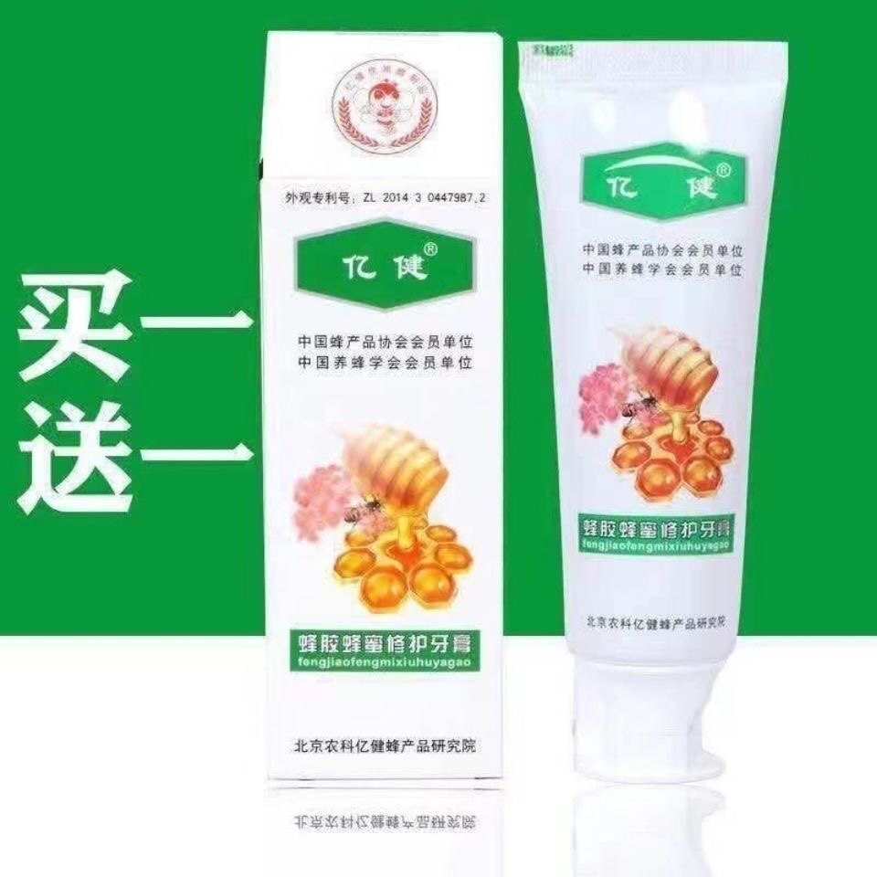 【买1赠1】亿健蜂胶蜂蜜修护牙牙膏