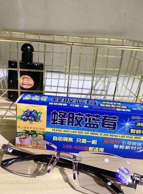 正品蜂胶蓝莓自动变焦老花镜智能实用托玛琳眼镜会销活动礼品老人