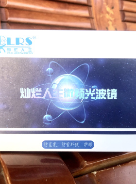 灿烂人生新品上市防蓝光防辐射防紫外线辐射平光眼镜二合一