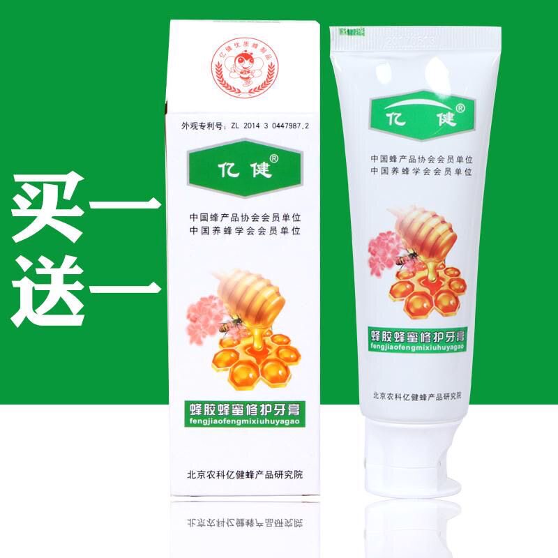 【买1赠1买2赠3】蜂亿健蜂胶牙膏