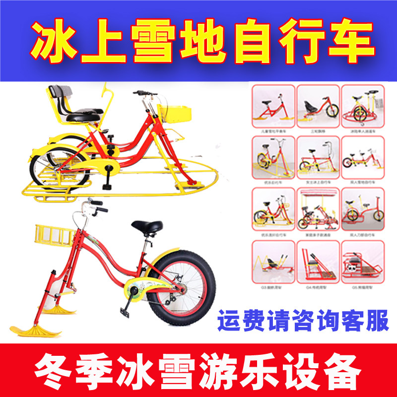 冰上游乐设备双人情侣雪地自行车滑雪车滑冰车冰雪娱乐冰上自行车