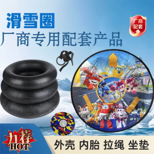 滑雪圈配件外壳外套内胎