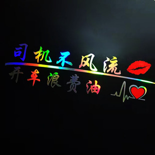 汽车机盖灯眉贴纸个性车贴 文字 创意网红后挡玻璃反光七彩车贴纸