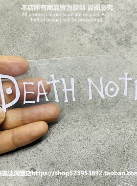 死亡笔记Death Note镂空标志经典汽车贴纸后车窗玻璃笔记本行李箱
