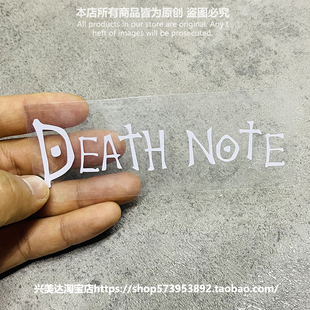 死亡笔记Death Note镂空标志经典汽车贴纸后车窗玻璃笔记本行李箱