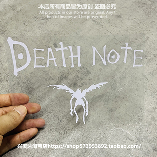 死亡笔记Death Note镂空标志经典汽车贴纸后车窗玻璃笔记本行李箱