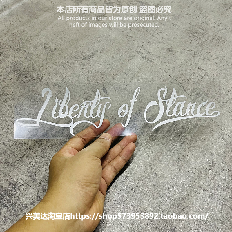 libertyofstance自由态度贴纸