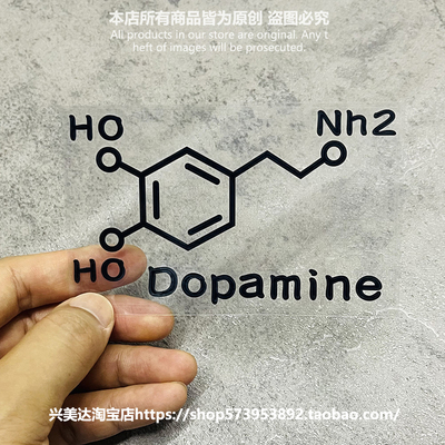 多巴胺分子式Dopamine汽车贴纸