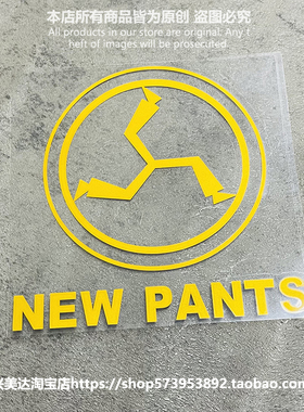 新裤子乐队NewPants摇滚镂空汽车贴纸反光窗油箱盖后三角车窗贴纸