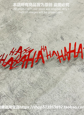 汽车镂空贴画 DC反派JOKER小丑HAHAHA蝙蝠侠摩托车身玻璃防水贴纸