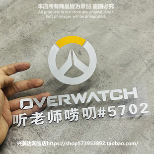 暴雪守望先锋logo恰似惊鸿落人间5141汽车贴纸反光滑板装饰后窗贴