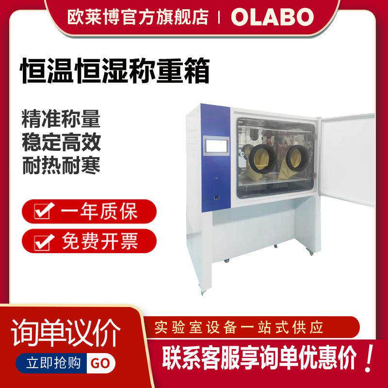 博科BJPX-HTW300(PC款)液晶触摸屏恒温恒湿称重箱恒温恒湿称重箱