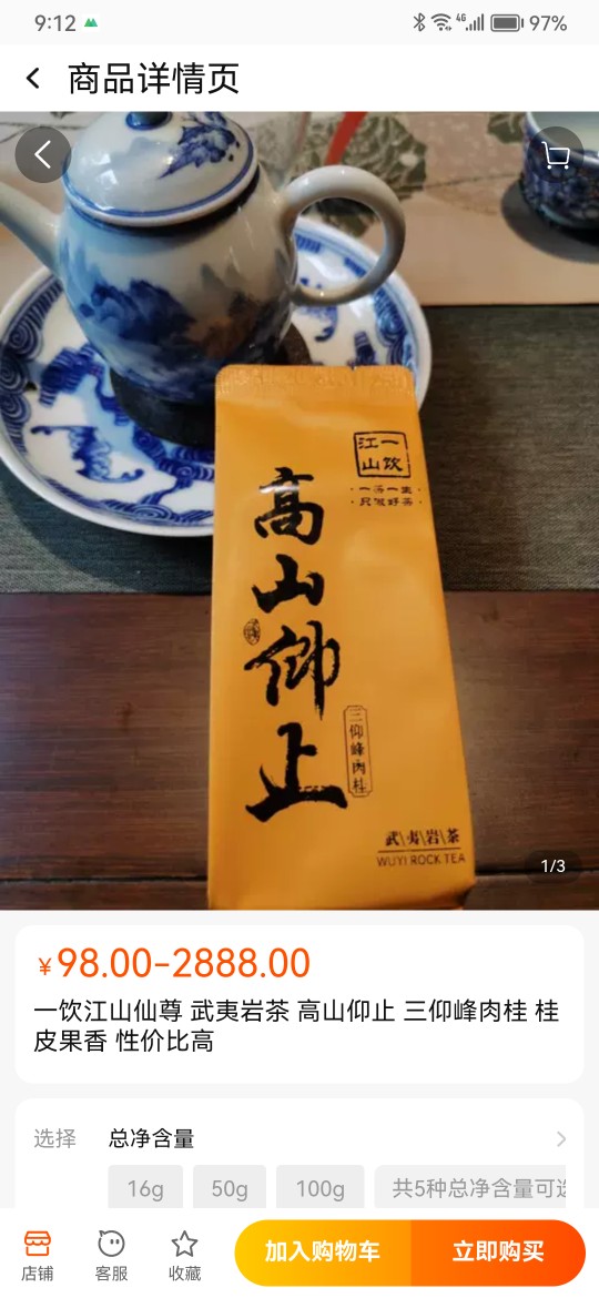 一饮江山  老杨肉桂全肉宴 组合武夷岩茶肉桂6泡