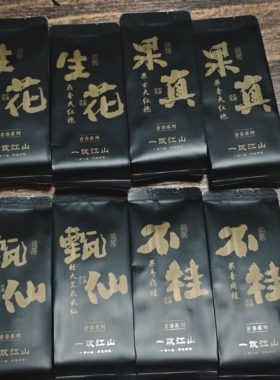 一饮江山杨先生 青春系列口粮  肉桂水仙大红袍