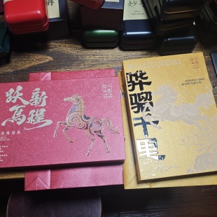 老杨《春节礼盒系列《骅骝千里》 《马跃新程》武夷岩茶 6泡组合