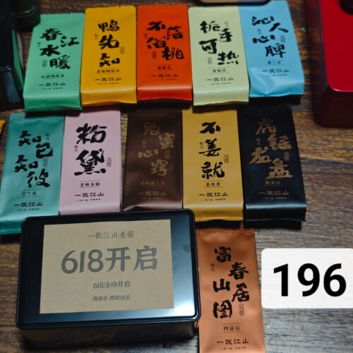 《618新品21款发布会》岩茶+轻火凤凰单丛  21泡  武夷岩茶