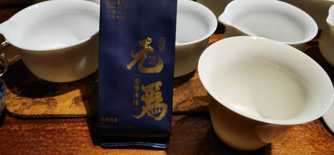 一饮江山杨先生  无为 荒野肉桂 野韵 果香 肉桂武夷岩茶