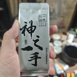 一饮江山 高货 神之一手 高配坑涧雪梨 小品种 武夷岩茶