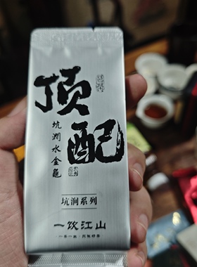 一饮江山 高货 高配坑涧水金龟  小品种   武夷岩茶