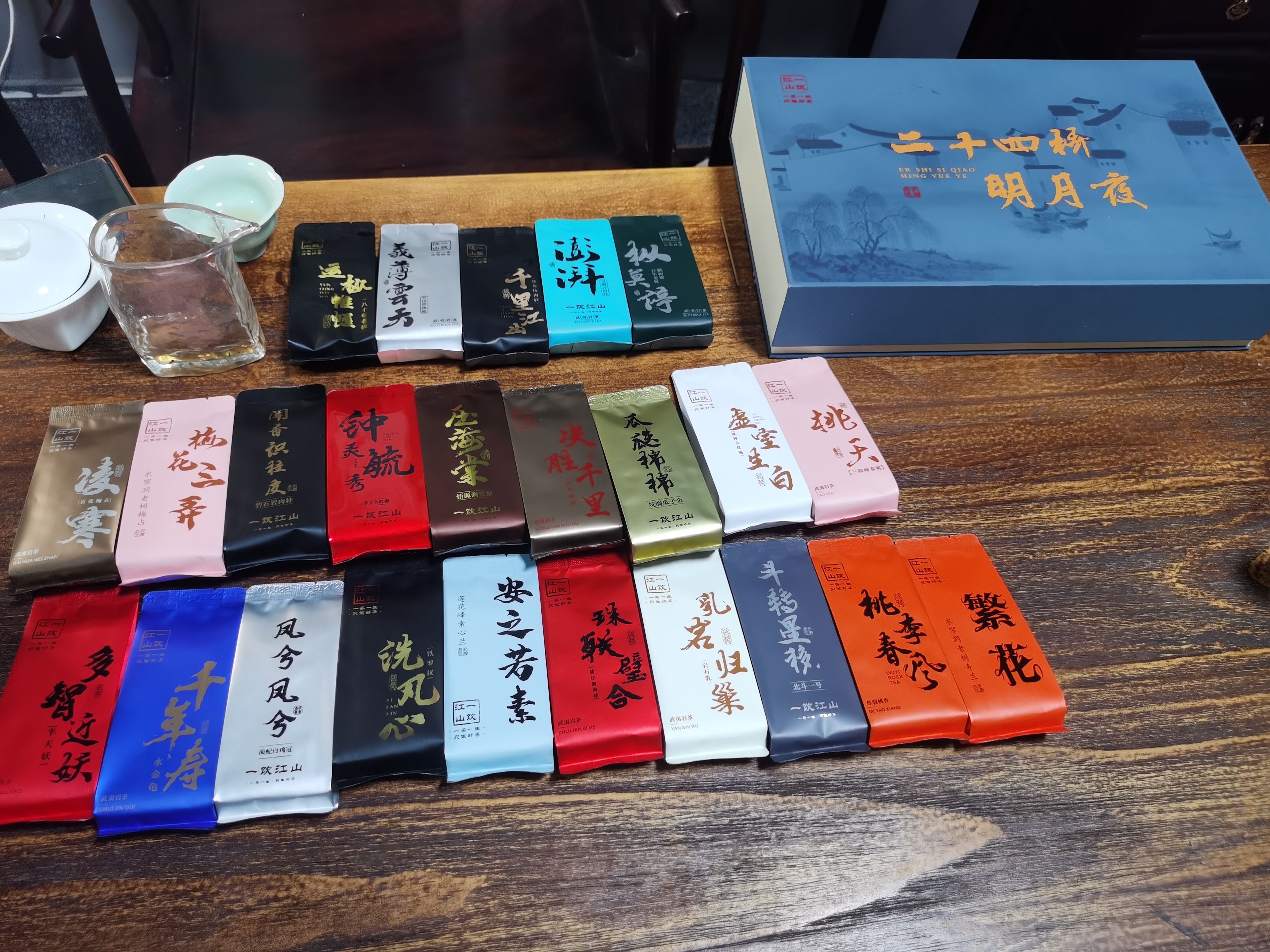 一饮江山 武夷岩茶 二十四桥明月夜  24泡组合