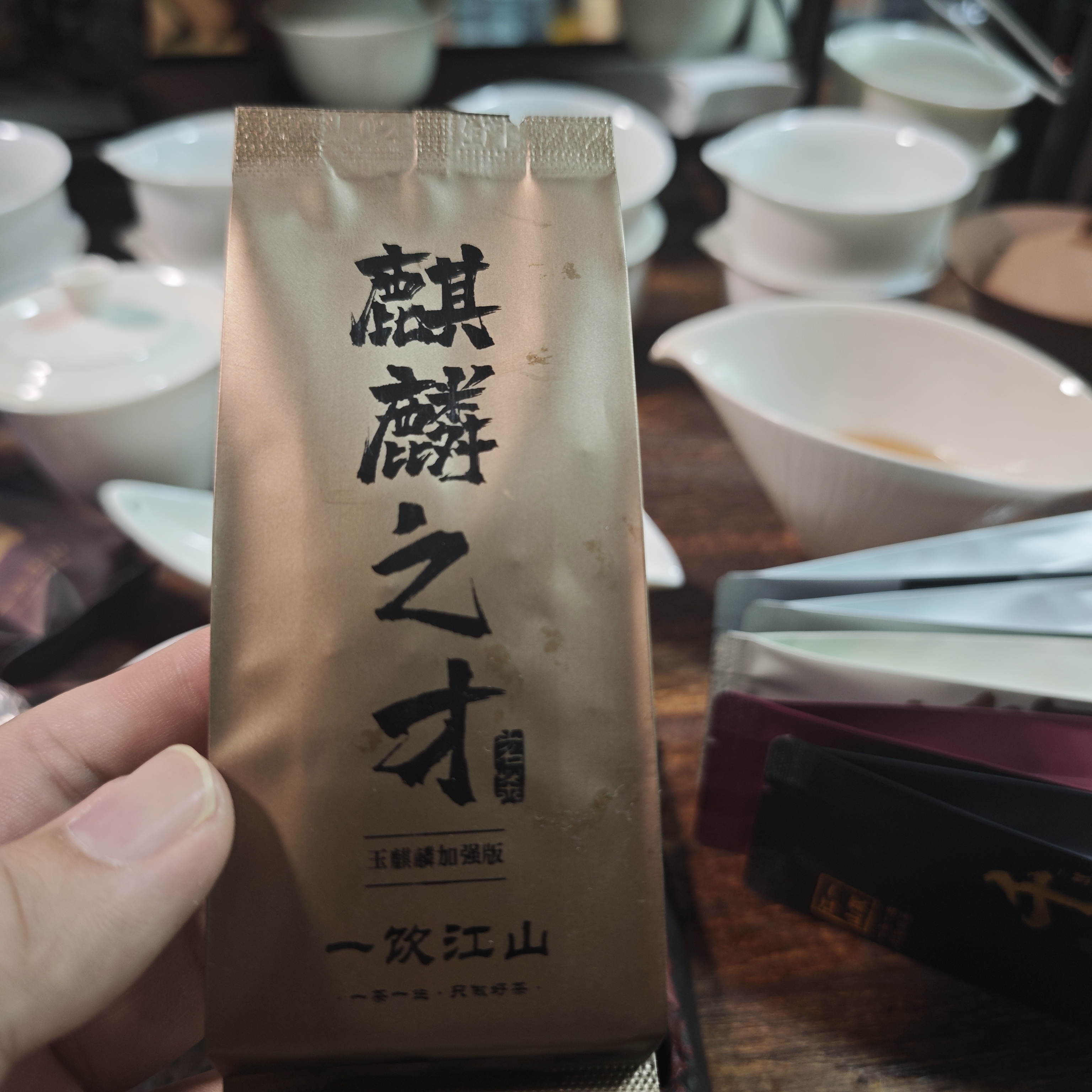 一饮江山杨先生  麒麟之才 玉麒麟名枞 岩茶