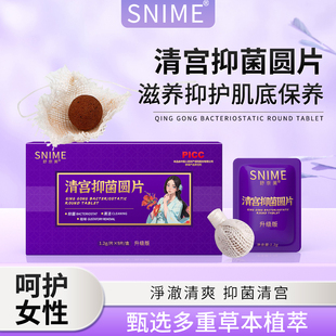 正品妇科清宫丸排毒拉线私密祛味保养子宫阴道养巢女性私处护理丹