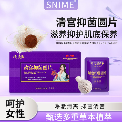 正品妇科清宫丸排毒拉线私密祛味保养子宫阴道养巢女性私处护理丹
