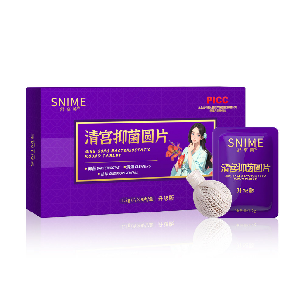 正品妇科清宫丸排毒拉线私密祛味保养子宫阴道养巢女性私处护理丹