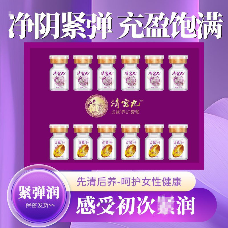 排毒正品拉线子宫卵巢收保养缩液阴道紧产后修复致