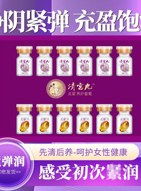 排毒正品拉线子宫卵巢收保养缩液阴道紧产后修复致