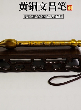 中式文昌塔文昌笔套装金榜题名状元郎周岁抓阄庆贺礼品书房摆件