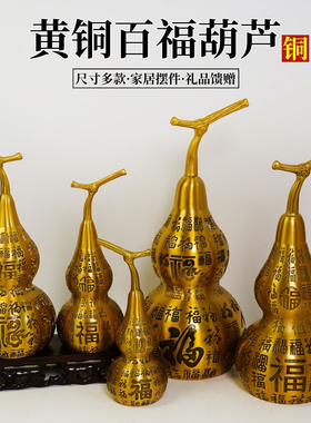黄铜八卦葫芦风水摆件招财乔迁