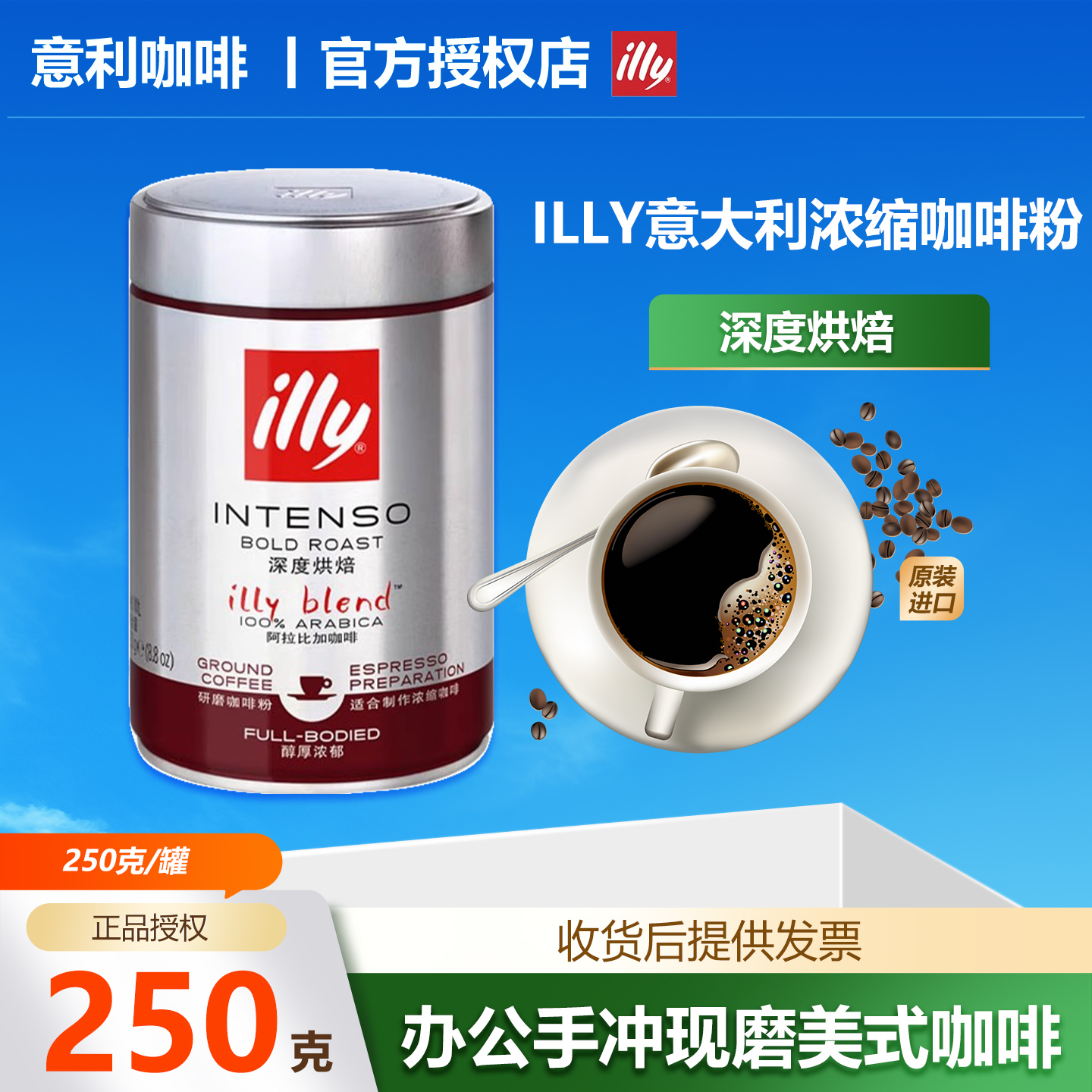 illy意大利浓缩咖啡粉深烘浓郁醇厚原装进口办公室意式咖啡粉250g