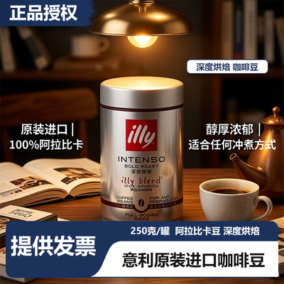 Illy意大利原装进口阿拉比卡咖啡豆深度烘焙250g罐装手冲咖啡豆