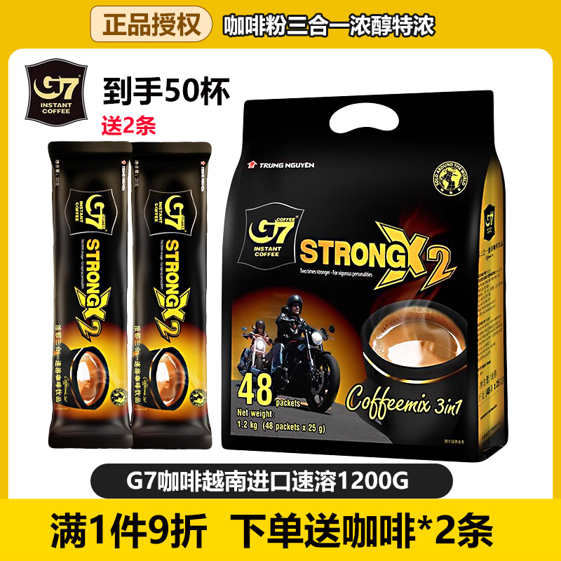 G7 越南进口正品三合一特浓速溶咖啡粉办公学生浓郁咖啡25g*48条