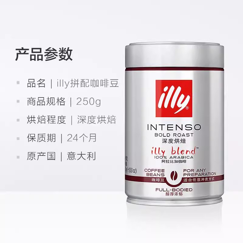 Illy意大利原装进口阿拉比卡咖啡豆深度烘焙摩卡意式深烘焙豆250g