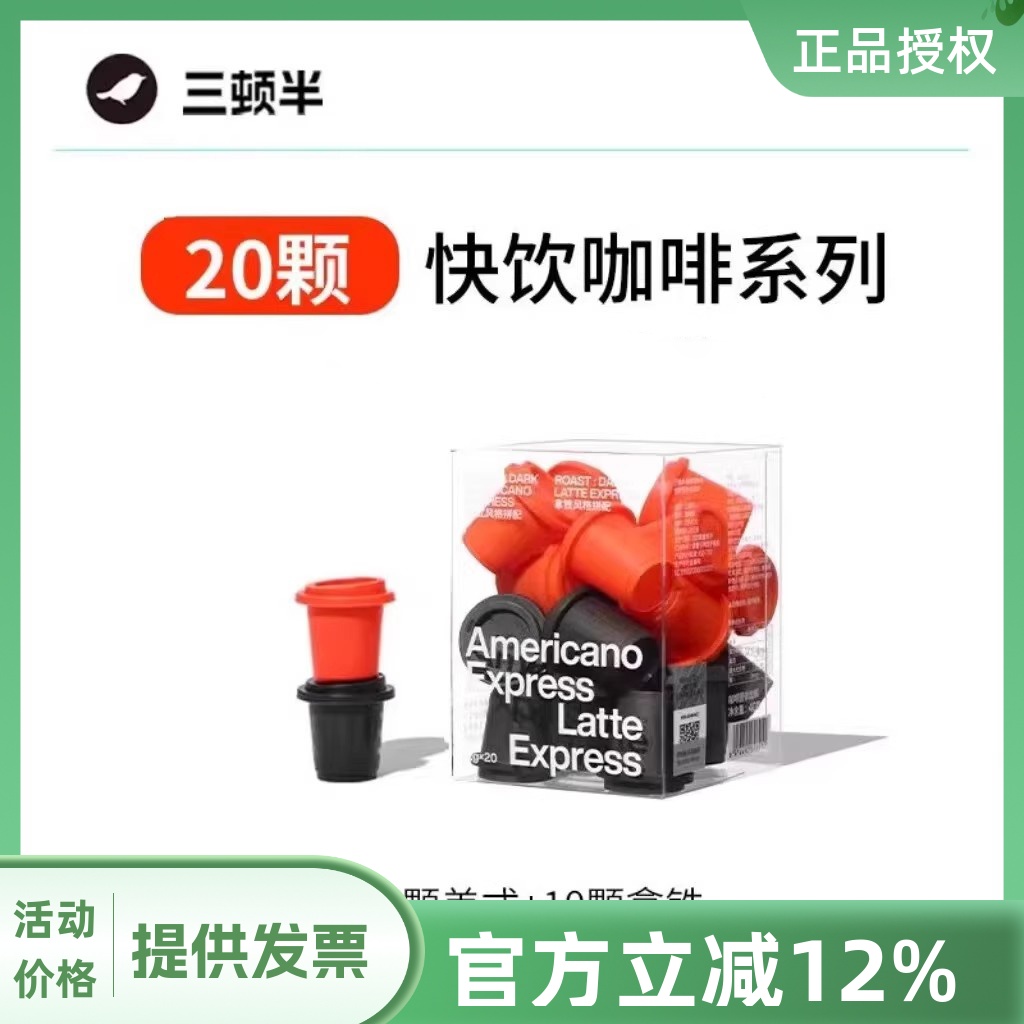 三顿半 美式拿铁黑咖啡速溶咖啡办公冲饮速溶黑咖啡粉2g*20颗/盒
