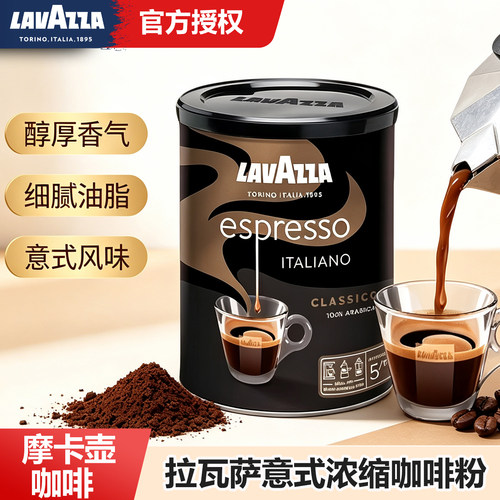LAVAZZA拉瓦萨意式进口浓缩espresso研磨咖啡粉意式咖啡中烘250g