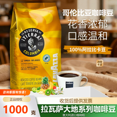LAVAZZA 拉瓦萨 意大利原装进口Tierra哥伦比亚浅中烘咖啡豆1kg