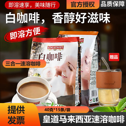 皇道马来西亚三合一速溶咖啡40克*15条袋装即溶香浓学生冲饮咖啡