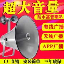 号角高音大喇叭扬声器室外农村村通校园无线手机4G广播宣传包邮