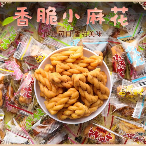 香脆小麻花独立糕点休闲零食