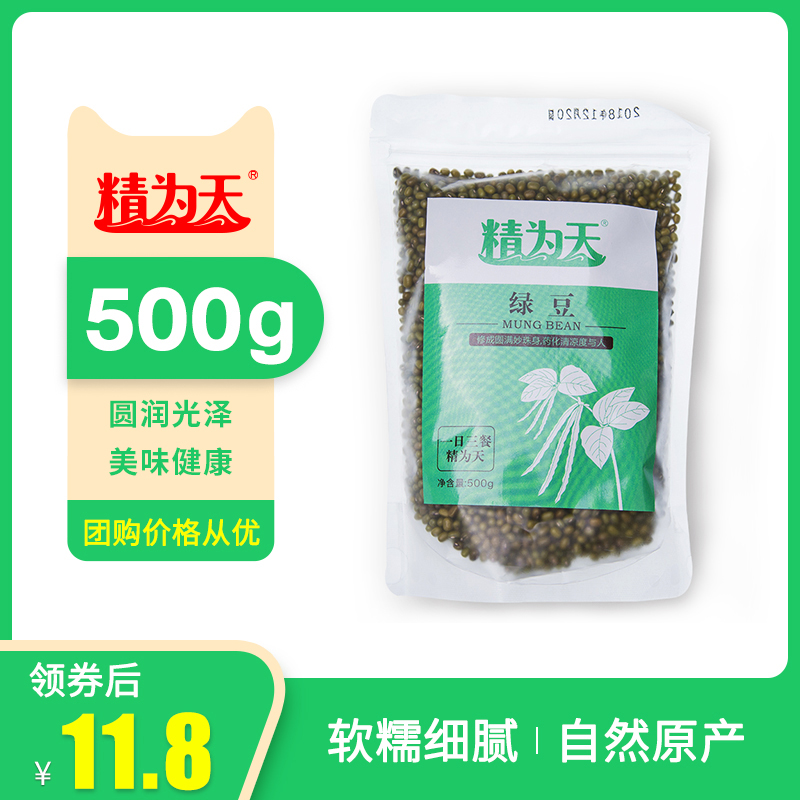 精为天有机绿豆500g非转基因雪糕(非品牌)
